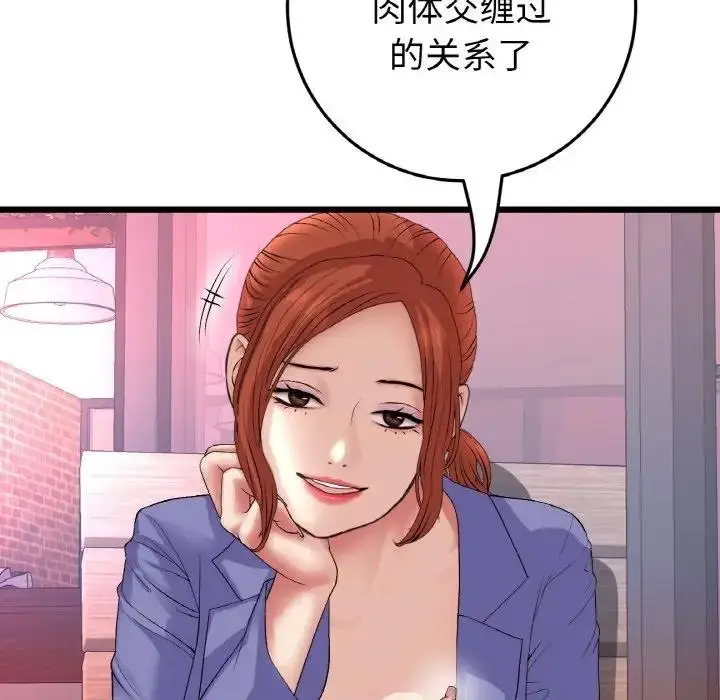 漫画《与初恋的危险重逢》第55话第41张图