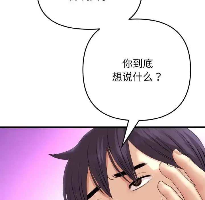 漫画《与初恋的危险重逢》第55话第46张图