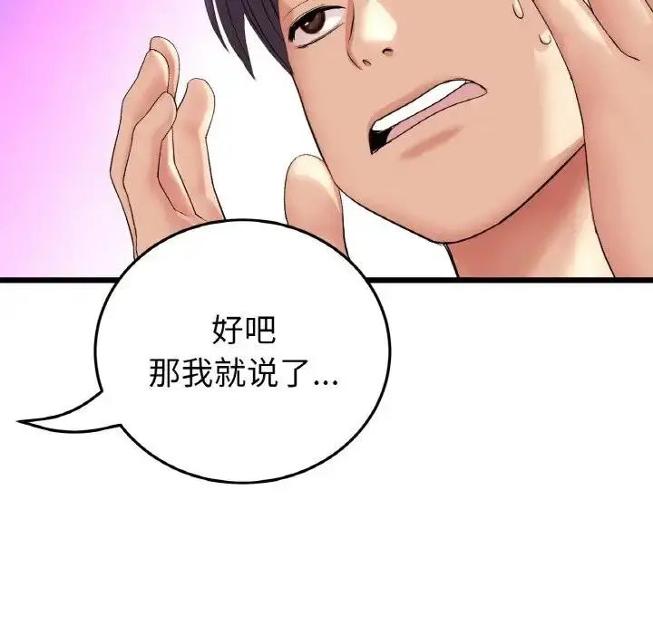 漫画《与初恋的危险重逢》第55话第47张图