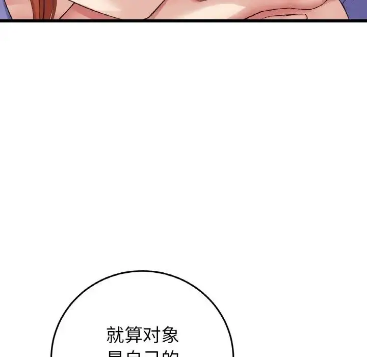 漫画《与初恋的危险重逢》第55话第50张图