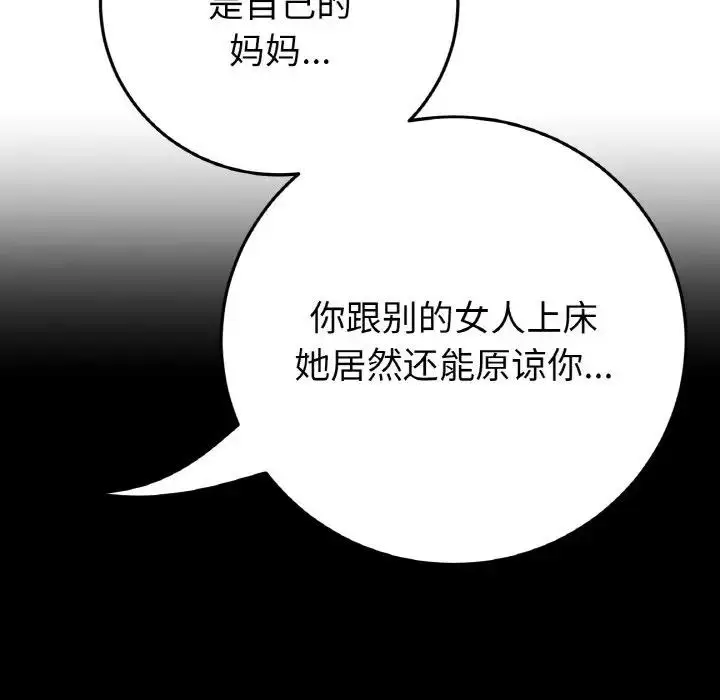 漫画《与初恋的危险重逢》第55话第51张图