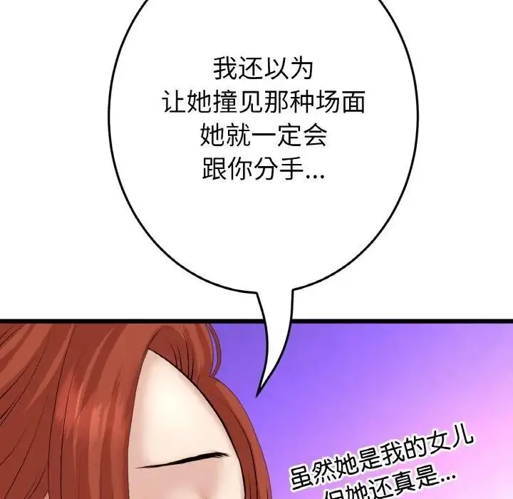 漫画《与初恋的危险重逢》第55话第55张图