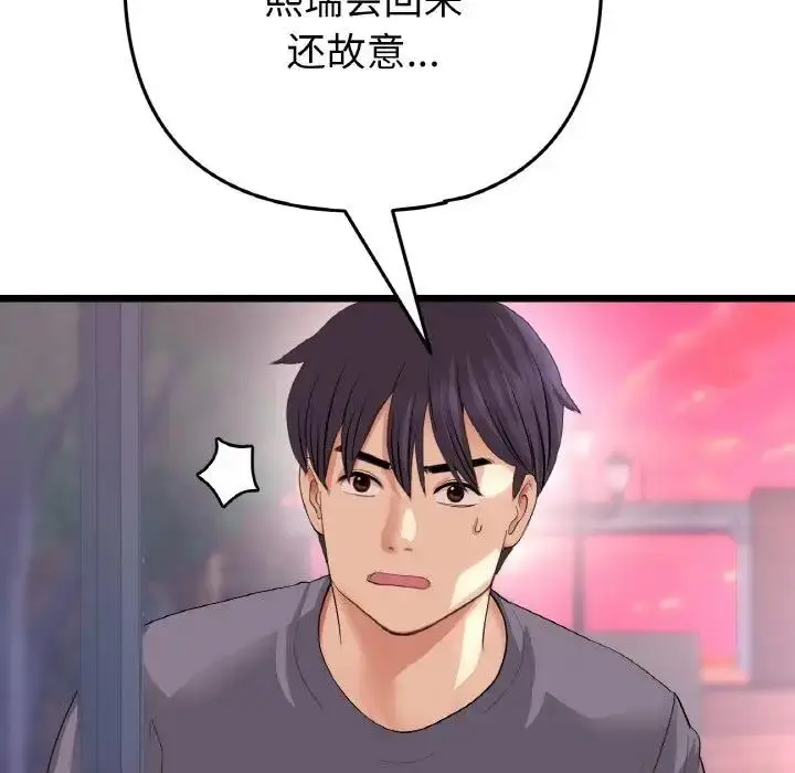 漫画《与初恋的危险重逢》第55话第58张图