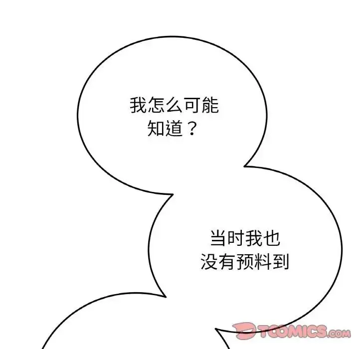 漫画《与初恋的危险重逢》第55话第60张图