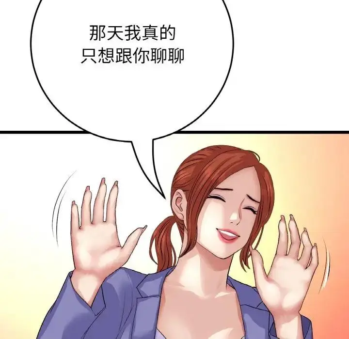 漫画《与初恋的危险重逢》第55话第61张图