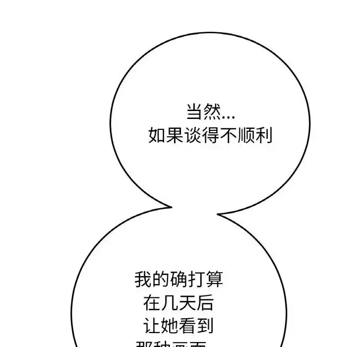 漫画《与初恋的危险重逢》第55话第63张图