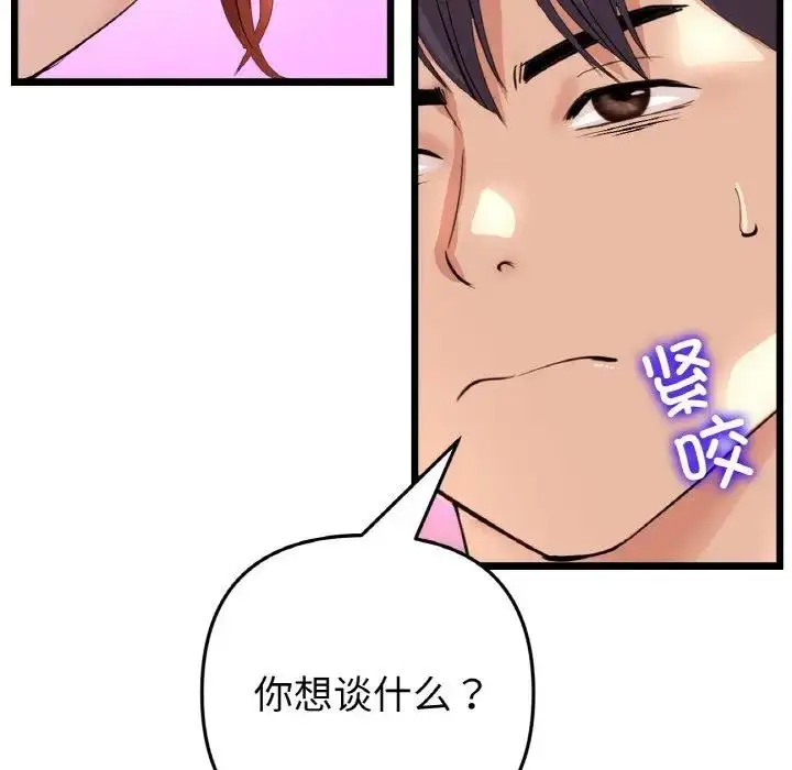 漫画《与初恋的危险重逢》第55话第65张图