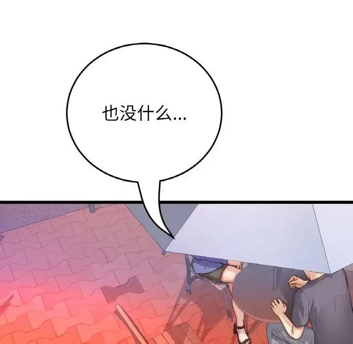 漫画《与初恋的危险重逢》第55话第67张图