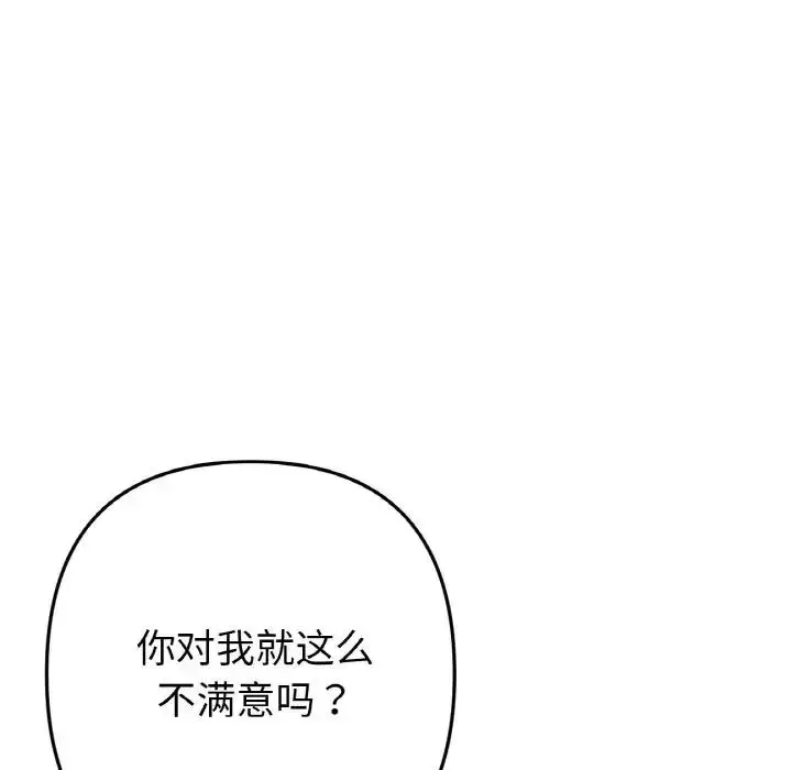 漫画《与初恋的危险重逢》第55话第72张图