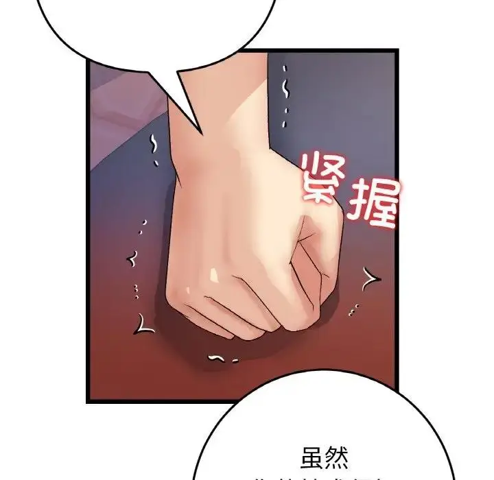 漫画《与初恋的危险重逢》第55话第73张图
