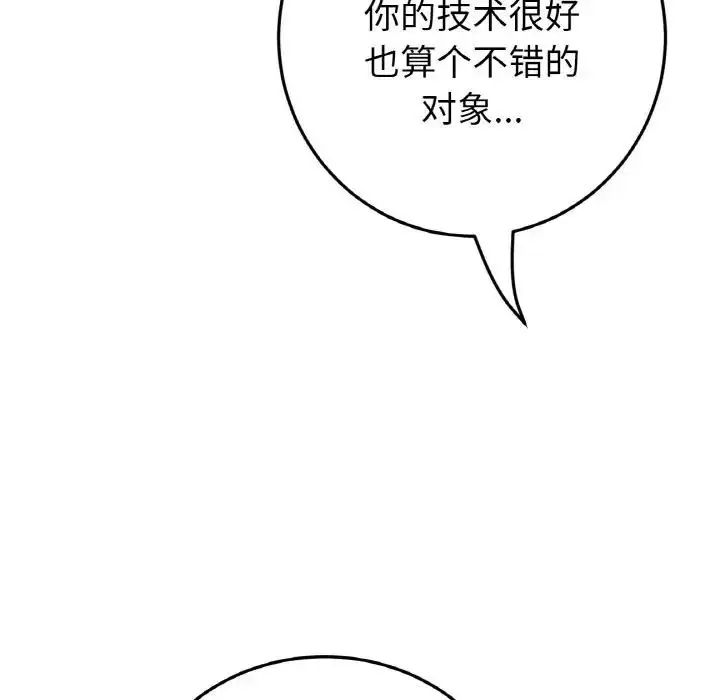 漫画《与初恋的危险重逢》第55话第74张图