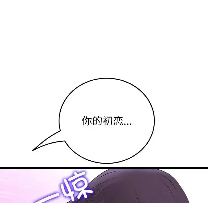 漫画《与初恋的危险重逢》第55话第80张图