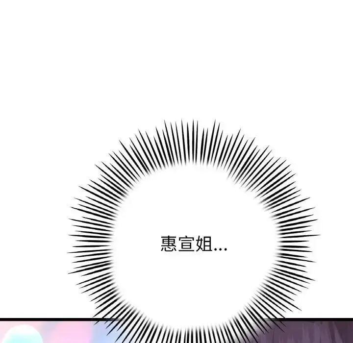 漫画《与初恋的危险重逢》第55话第83张图
