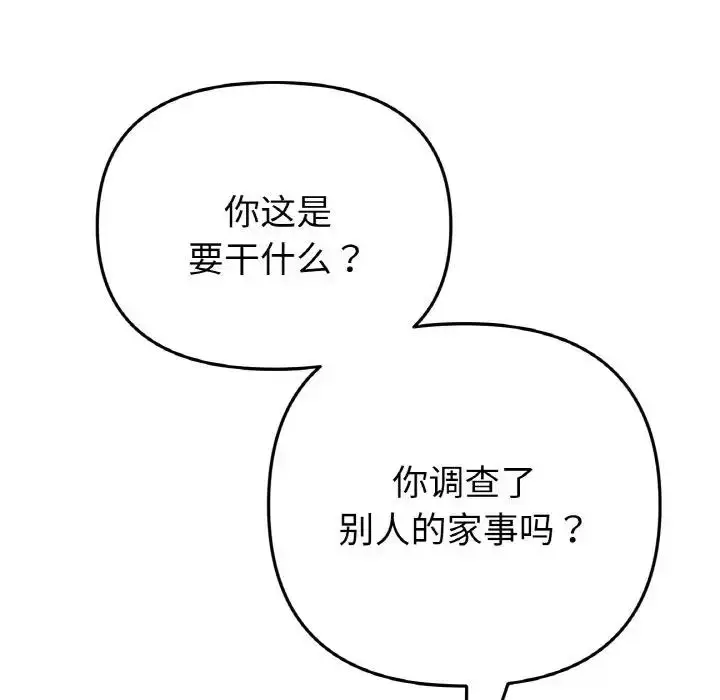 漫画《与初恋的危险重逢》第55话第88张图