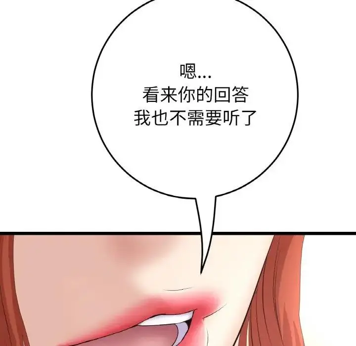 漫画《与初恋的危险重逢》第55话第91张图
