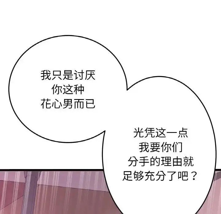 漫画《与初恋的危险重逢》第55话第96张图