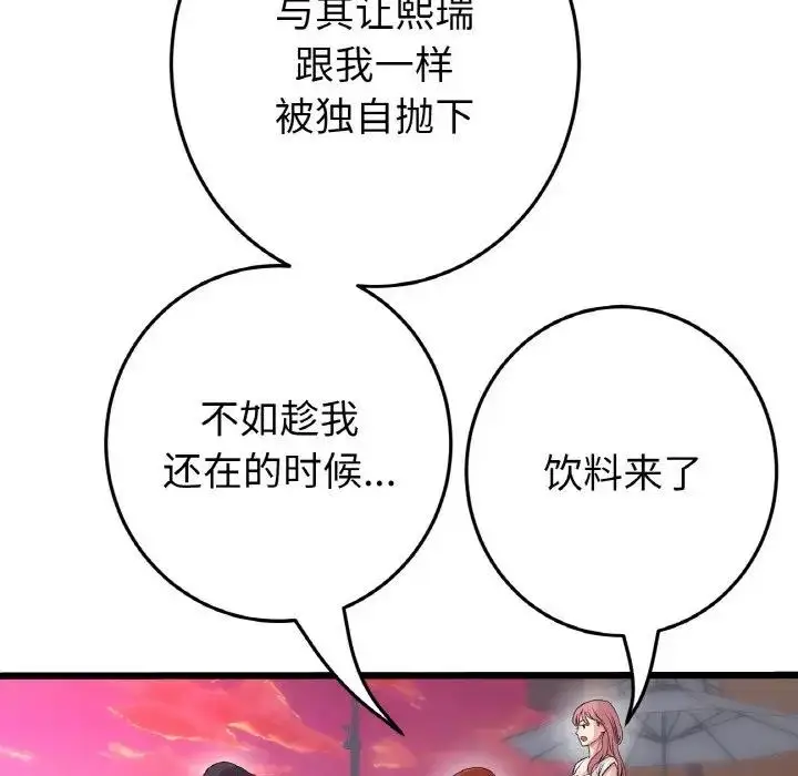 漫画《与初恋的危险重逢》第55话第99张图