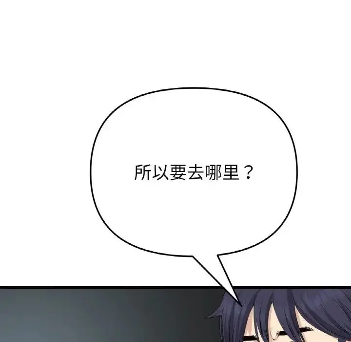 漫画《与初恋的危险重逢》第56话第103张图