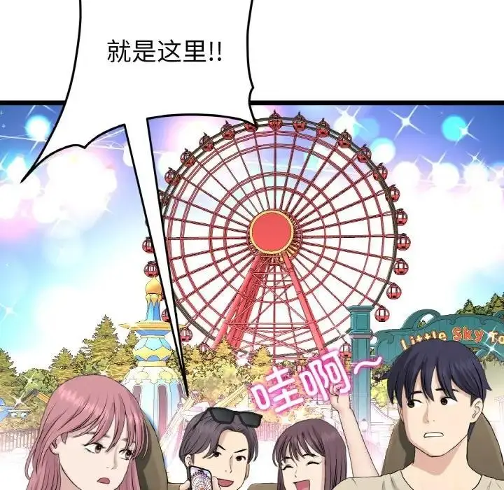 漫画《与初恋的危险重逢》第56话第109张图