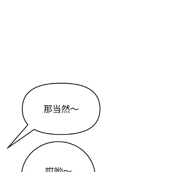 漫画《与初恋的危险重逢》第56话第117张图