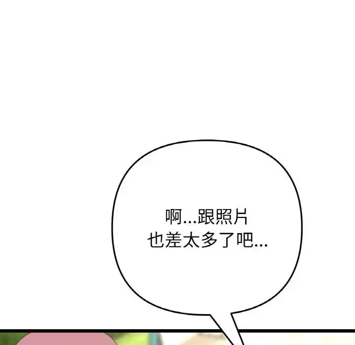 漫画《与初恋的危险重逢》第56话第129张图
