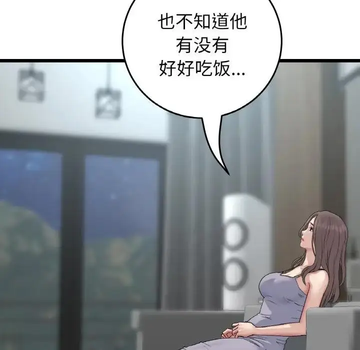 漫画《与初恋的危险重逢》第56话第14张图