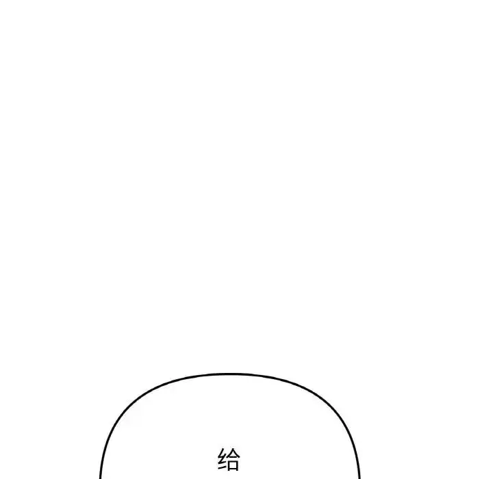 漫画《与初恋的危险重逢》第56话第143张图