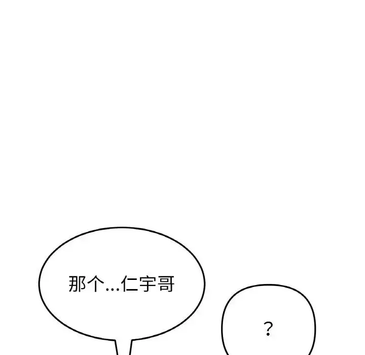 漫画《与初恋的危险重逢》第56话第154张图