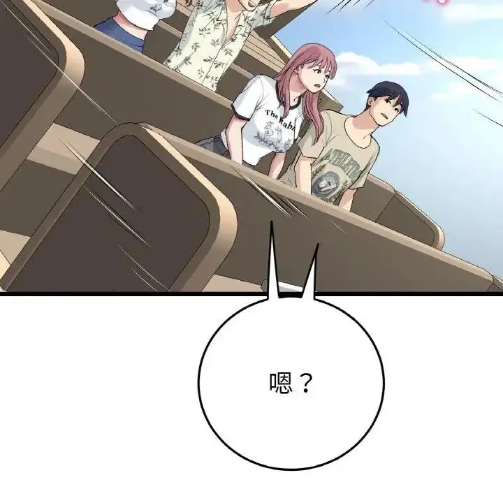 漫画《与初恋的危险重逢》第56话第161张图