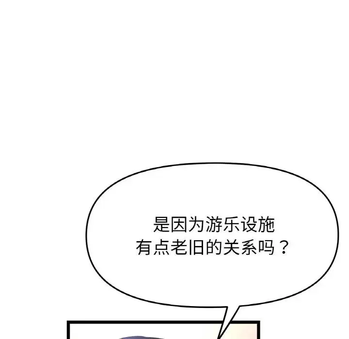 漫画《与初恋的危险重逢》第56话第185张图