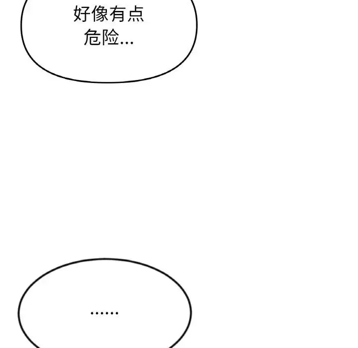 漫画《与初恋的危险重逢》第56话第187张图