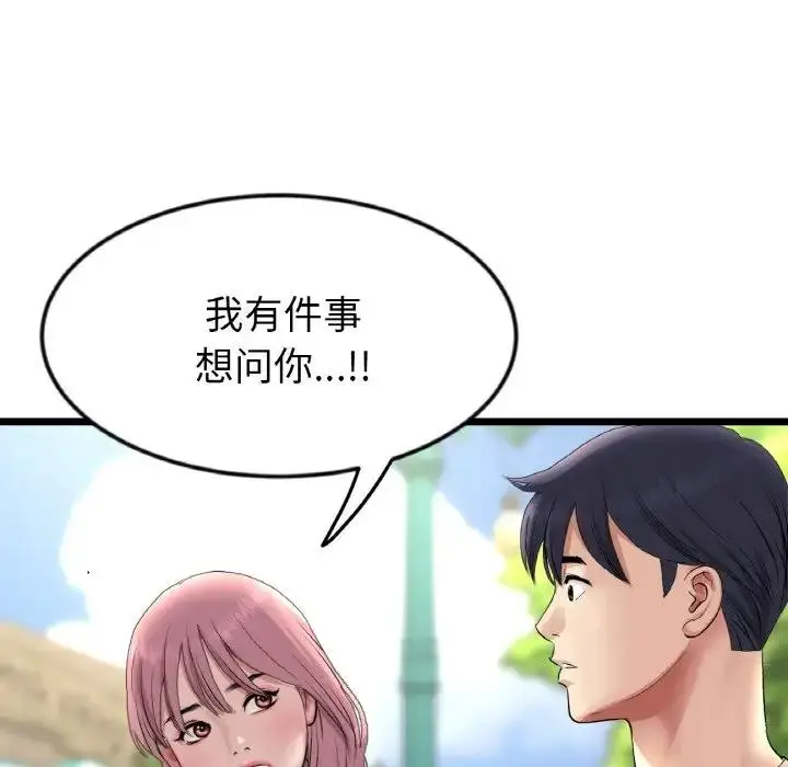 漫画《与初恋的危险重逢》第56话第190张图