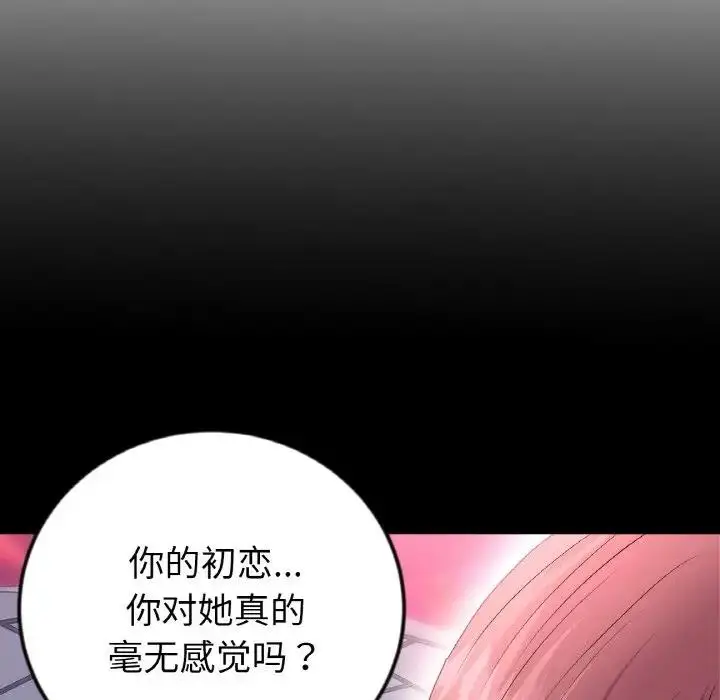 漫画《与初恋的危险重逢》第56话第37张图