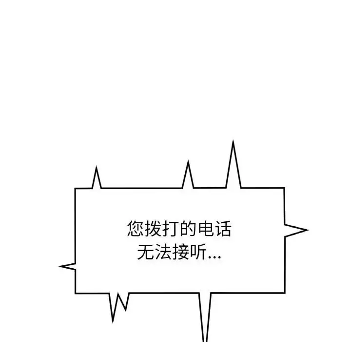 漫画《与初恋的危险重逢》第56话第5张图