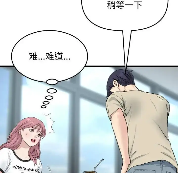 漫画《与初恋的危险重逢》第56话第51张图
