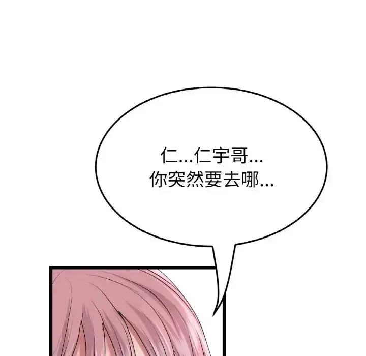 漫画《与初恋的危险重逢》第56话第53张图