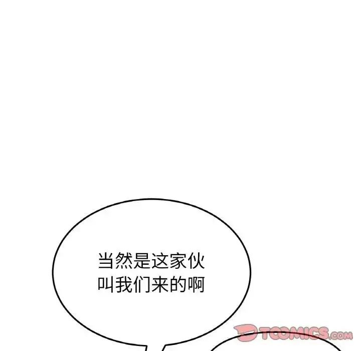 漫画《与初恋的危险重逢》第56话第76张图