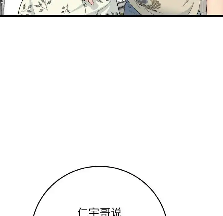 漫画《与初恋的危险重逢》第56话第78张图