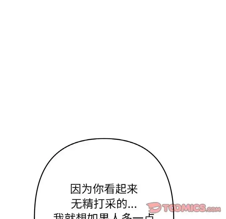 漫画《与初恋的危险重逢》第56话第84张图