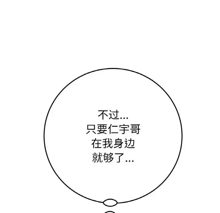 漫画《与初恋的危险重逢》第56话第93张图
