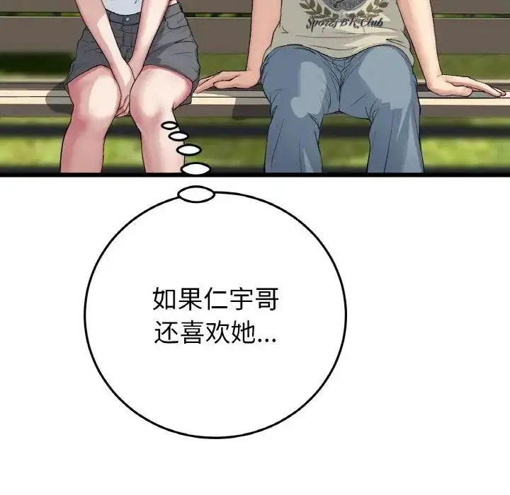漫画《与初恋的危险重逢》第57话第10张图