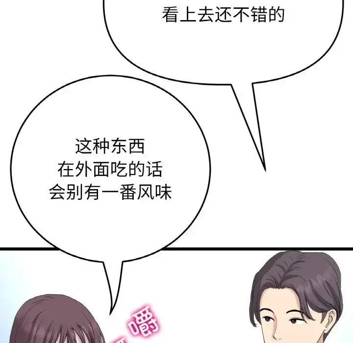 漫画《与初恋的危险重逢》第57话第107张图