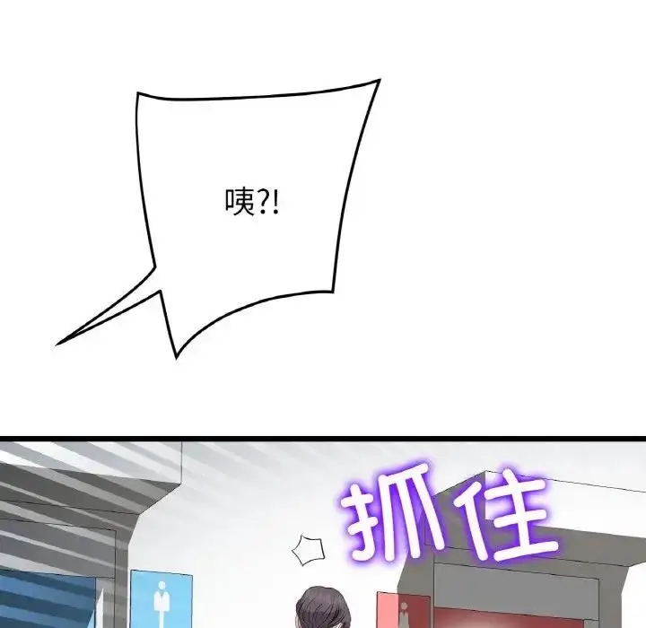 漫画《与初恋的危险重逢》第57话第136张图