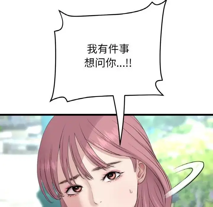 漫画《与初恋的危险重逢》第57话第14张图