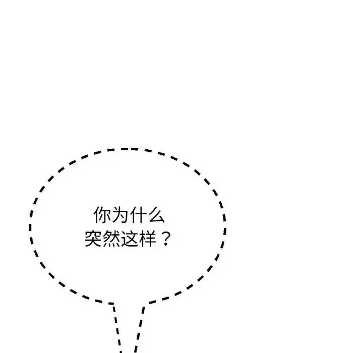 漫画《与初恋的危险重逢》第57话第147张图