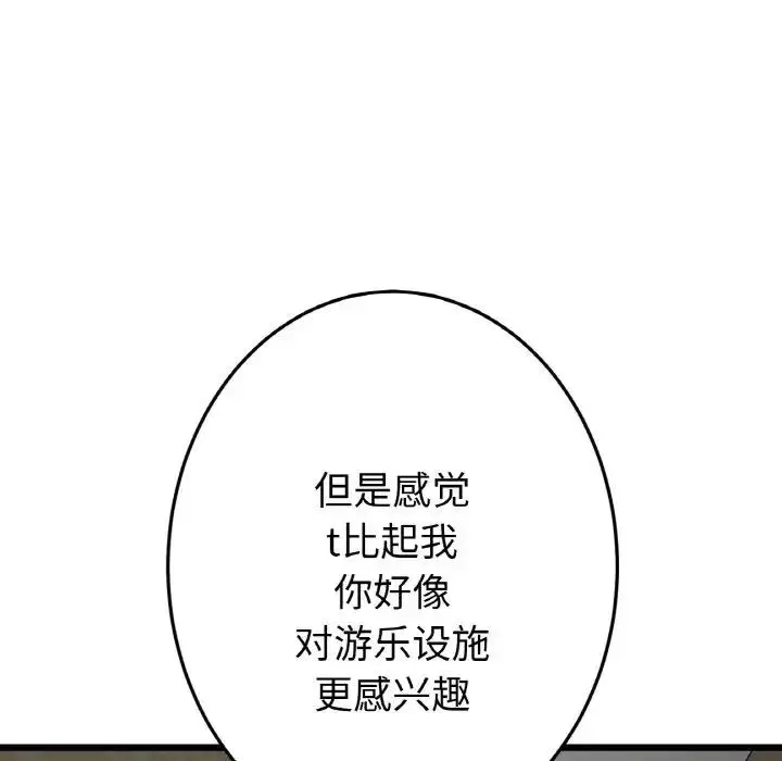 漫画《与初恋的危险重逢》第57话第153张图