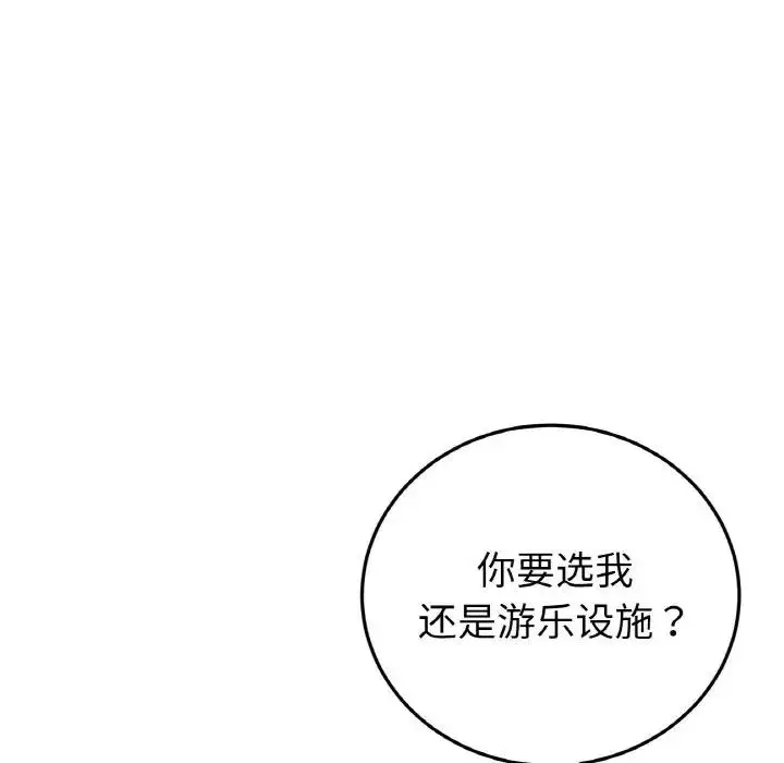 漫画《与初恋的危险重逢》第57话第161张图