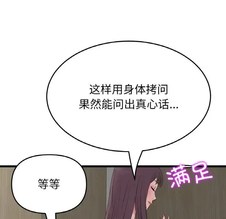 漫画《与初恋的危险重逢》第57话第165张图