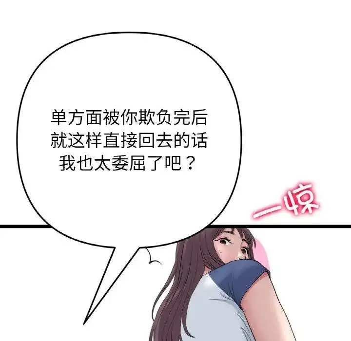 漫画《与初恋的危险重逢》第57话第168张图