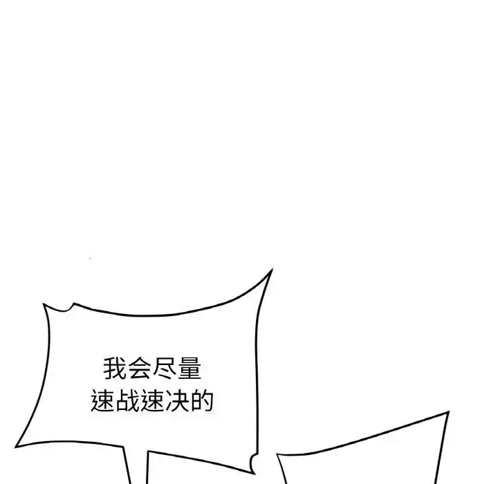 漫画《与初恋的危险重逢》第57话第185张图